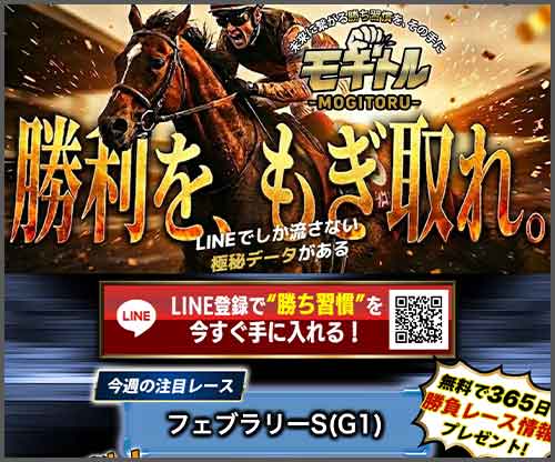モギトル　競馬予想サイト