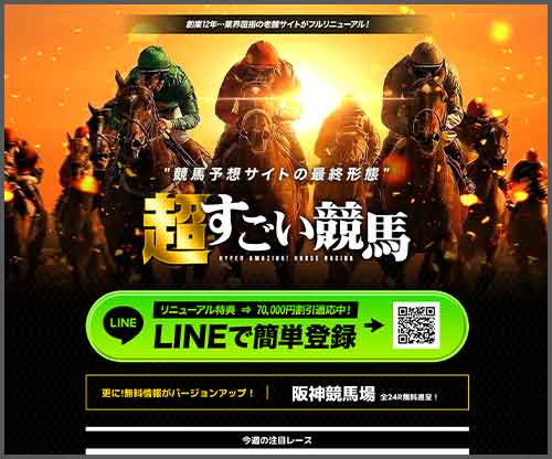超すごい競馬　競馬予想サイト