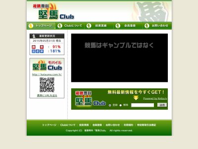 堅馬club (堅馬クラブ)　競馬予想サイト