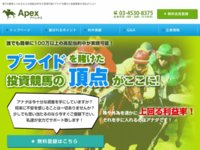 Apex(アペックス)　競馬予想サイト