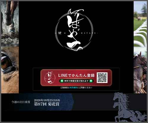 颯（はやて）　競馬予想サイト