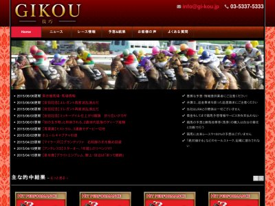 技巧（GIKOU）　競馬予想サイト
