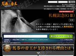 馬券の帝王（KING OF BAKEN）　競馬予想サイト