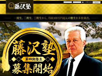 藤沢塾　競馬予想サイト