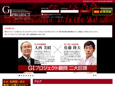 G1プロジェクト( GIプロジェクト )　競馬予想サイト
