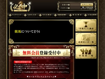 必中（hicchu）　競馬予想サイト