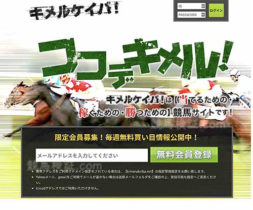 キメルケイバ！　競馬予想サイト