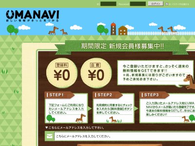 ウマナビ(UMANAVI)という競馬予想サイトの画像