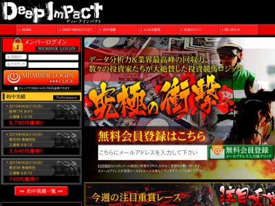 ディープインパクト　競馬予想サイト