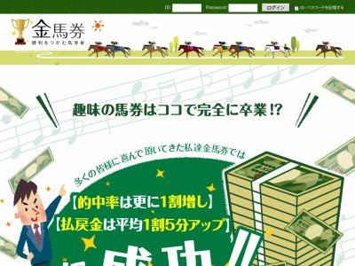 金馬券　競馬予想サイト