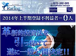 レーティング (Rating)　競馬予想サイト