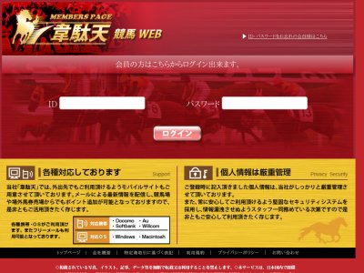 韋駄天 競馬WEB　競馬予想サイト