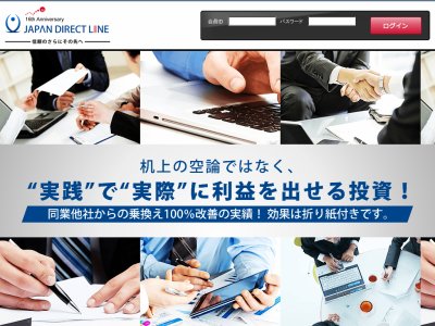 ジャパンダイレクトライン　競馬予想サイト