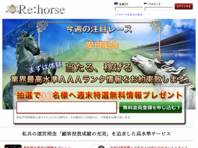 リホース（Re:Horse）　競馬予想サイト