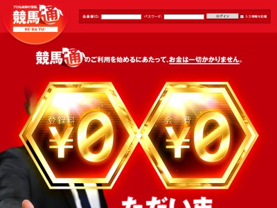 競馬通 (KE BA TU)　競馬予想サイト