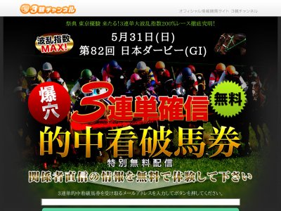 3競チャンネル　競馬予想サイト