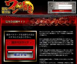 競馬覇王伝ワシヅカミ　競馬予想サイト
