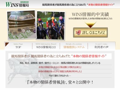 WINS情報局　競馬予想サイト