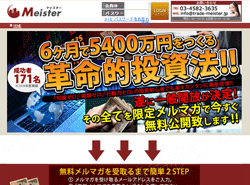 マイスター(Meister)　競馬予想サイト