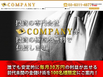 カンパニー（COMPANY）　競馬予想サイト