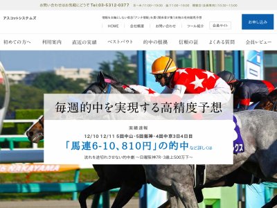 アスコットシステムズ(ASCOTSYSTEMS)　競馬予想サイト