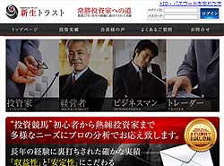 新生トラスト　競馬予想サイト