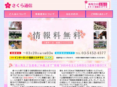 さくら通信　競馬予想サイト