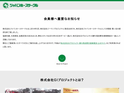 ジャパンホースサークル　競馬予想サイト