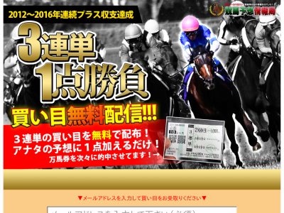 競馬予想情報局　競馬予想サイト