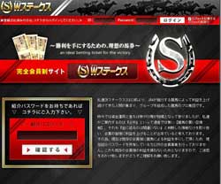 Wステークス　競馬予想サイト