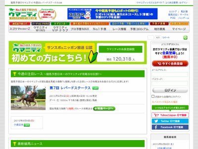 ウマニティ（スゴウマROBOT）　競馬予想サイト