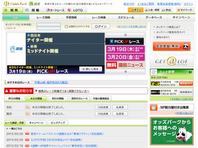 オッズパーク（Odds Park）　競馬予想サイト