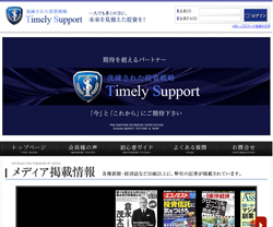 タイムリーサポート(Timely Support)　競馬予想サイト