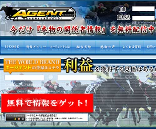 エージェント(AGENT)　競馬予想サイト