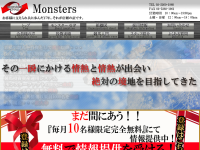 モンスターズ(Monsters)　競馬予想サイト