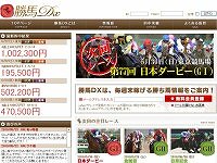 勝馬DX　競馬予想サイト