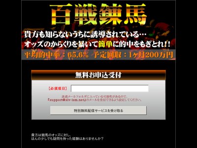 百戦錬馬　競馬予想サイト