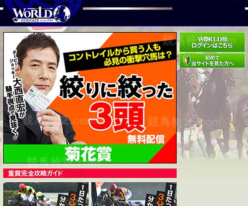 ワールド競馬 (WORLD競馬web)　競馬予想サイト