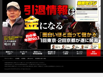 競馬7(競馬セブン)　競馬予想サイト