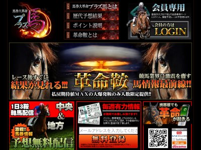 馬券大革命プラズ馬 　競馬予想サイト
