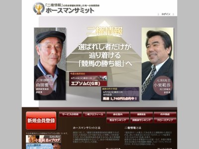 ホースマンサミット　競馬予想サイト