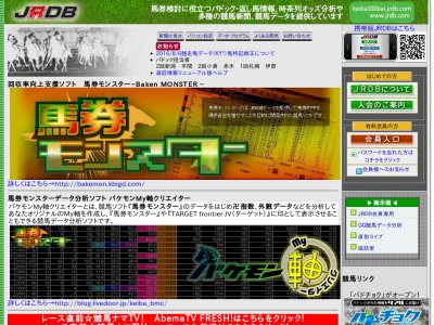 JRDB(競馬サイト)　競馬予想サイト