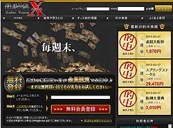 競馬予想エックス ( 競馬予想X ) 　競馬予想サイト