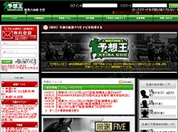 競馬の神様 予想王 　競馬予想サイト