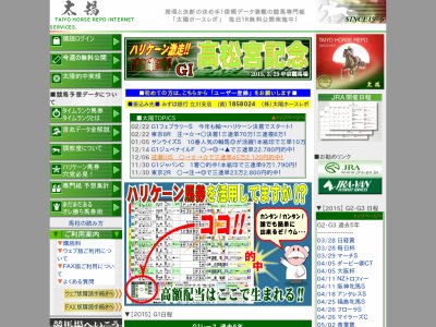 競馬予想新聞☆太陽ホースレポ　競馬予想サイト