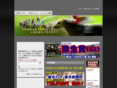 競馬情報会社パーシア 　競馬予想サイト