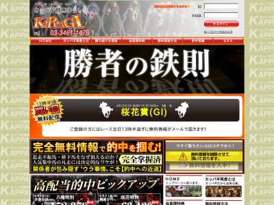 カッパギ競馬NET ( kappagi-keiba ) 　競馬予想サイト