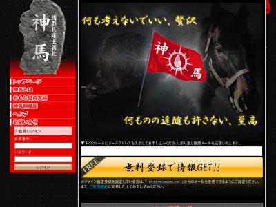神馬(かみうま) 　※現：神民寺院　競馬予想サイト
