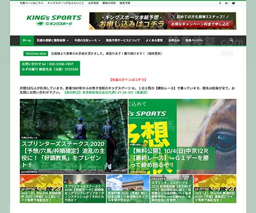 キングスポーツ 　競馬予想サイト
