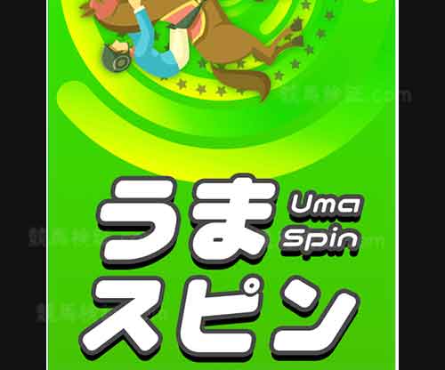 うまスピン　競馬予想サイト